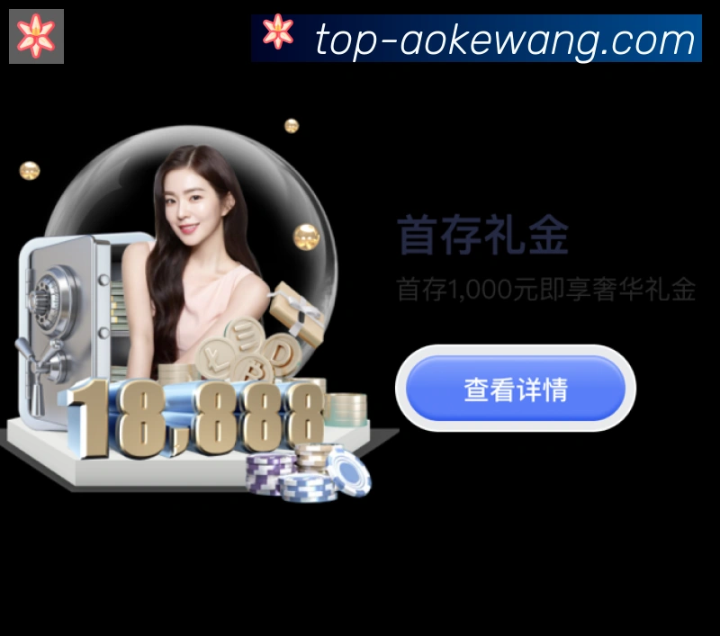 澳客网品牌故事